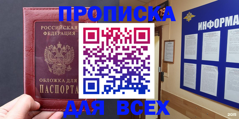 прописка паспорт в Бугуруслане